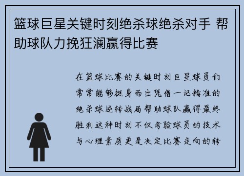 篮球巨星关键时刻绝杀球绝杀对手 帮助球队力挽狂澜赢得比赛