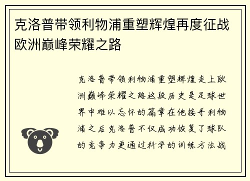 克洛普带领利物浦重塑辉煌再度征战欧洲巅峰荣耀之路