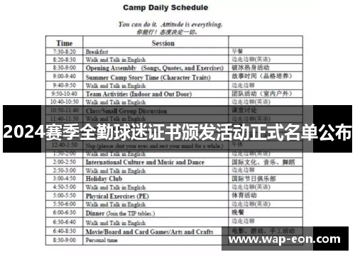 2024赛季全勤球迷证书颁发活动正式名单公布