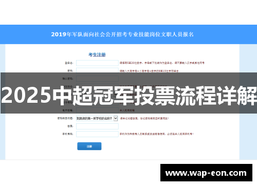 2025中超冠军投票流程详解