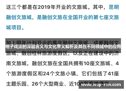 帽子戏法的深层含义与文化意义解析及其在不同领域中的应用
