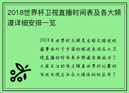 2018世界杯卫视直播时间表及各大频道详细安排一览